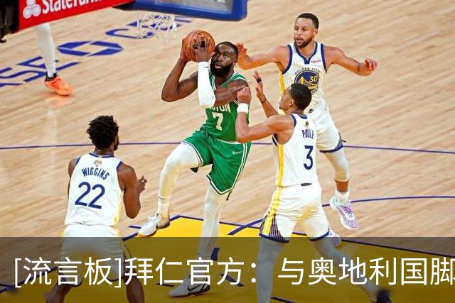 [流言板]拜仁官方：与奥地利国脚莱默完成续约，新合同至2029年6月